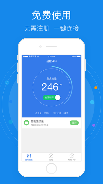 蝙蝠VPN - 真正免费的vpn网络加速器