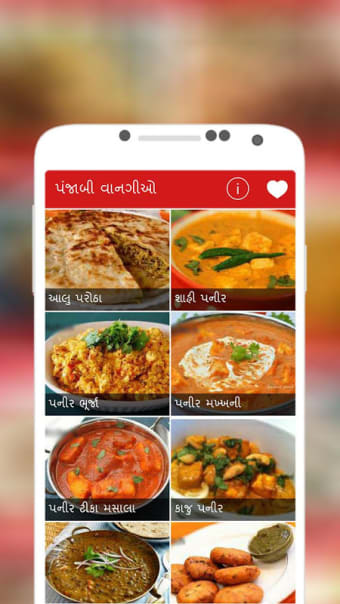 Punjabi Recipes in Gujarati