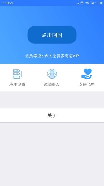 FeiyuReturning China VPN