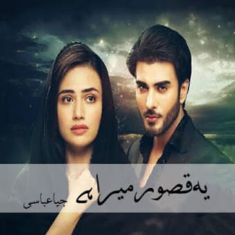 Yeh Qasoor Mera Hai - Urdu Novel