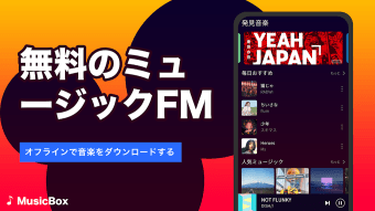 MusicBox - FM MusicミュージックFM無料ダウンロード