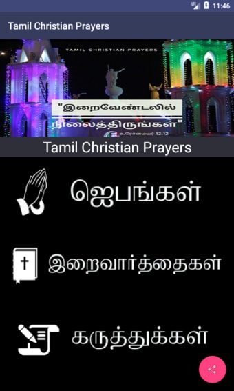 Tamil Christian Prayers