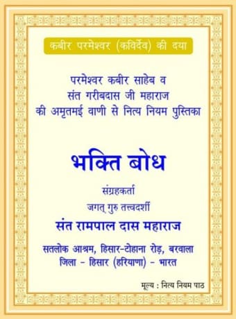 Bhakti Bodh (Hindi)