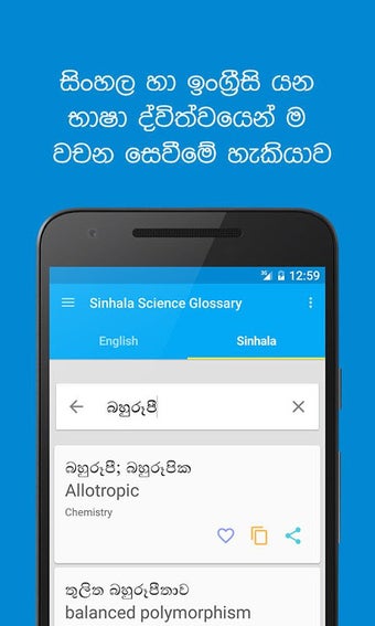 Sinhala Science Glossary