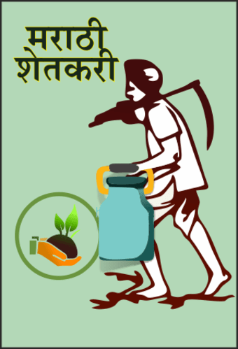 Farmer App in Marathi