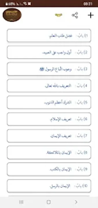 الأربعون في التوحيد والإيمان