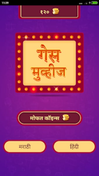Guess Movies in Marathi