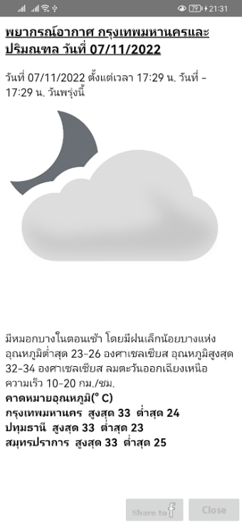Siam Weather พยากรณ์อากาศ