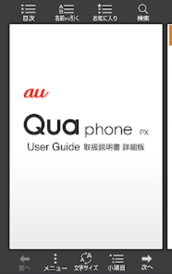 Qua phone PX 取扱説明書