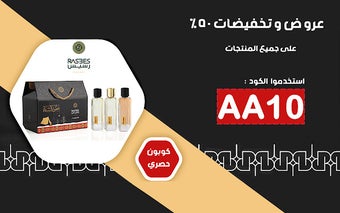 كود خصم رسيس 2024 للعطور تخفيض 15%