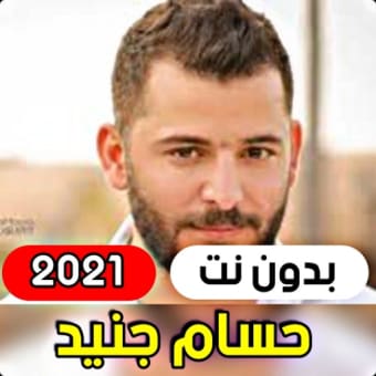 Hussam Junaid 2021 without internet