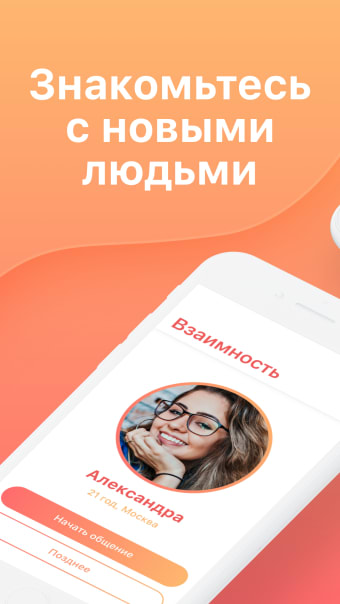 Nice Meet - Знакомства онлайн