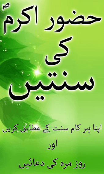 Din Or Raat Sunnat Kay Mutabiq