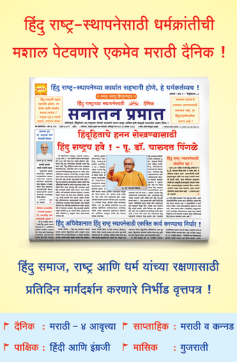 Sanatan Prabhat