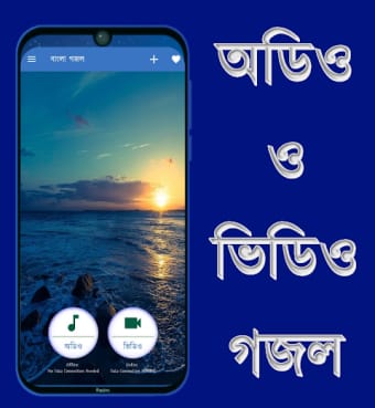 Bangla Gojol - mp3 & Video