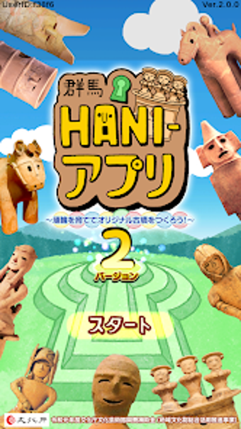 HANI-アプリ埴輪を育ててオリジナル古墳をつくろう