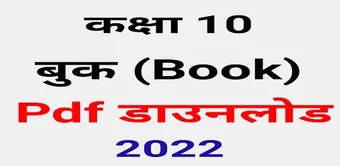 10th Class All Subjects Book H