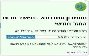 מחשבון משכנתא