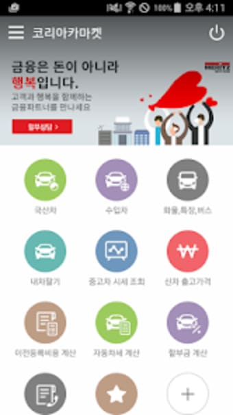 오토딜러 - 한국연합회 중고차쇼핑몰 공식어플