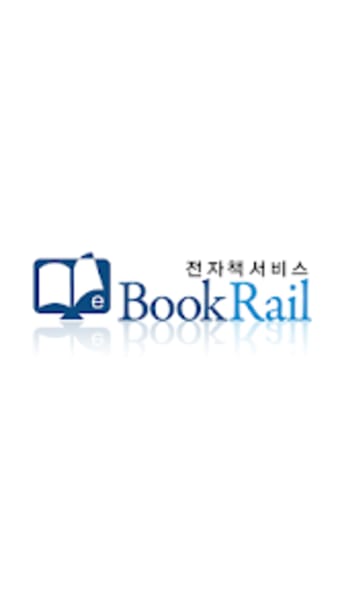 북레일 - 전자책 서비스 BookRail