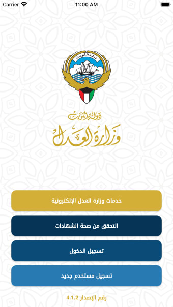 وزارة العدل  الكويت