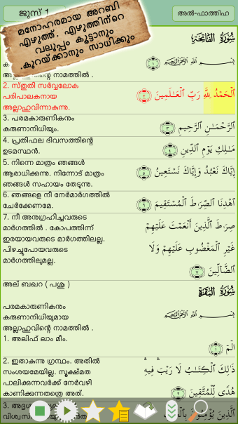 Malayalam Quran - قرآن مجيد - القرآن الكريم
