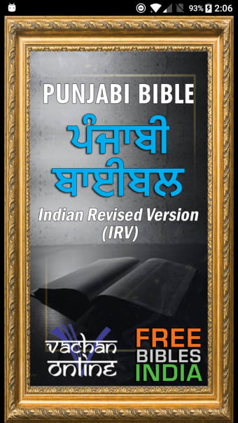 Punjabi Bible ਪਜਬ ਬਈਬਲ