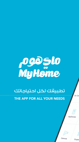 MyHome App  تطبيق ماي هوم