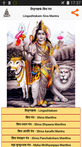 Lingashtakam in Hindi (Shiva) APK Android - ダウンロード