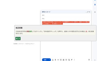 日本語誤字チェック