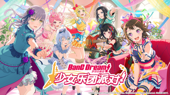 BanG Dream 少女乐团派对