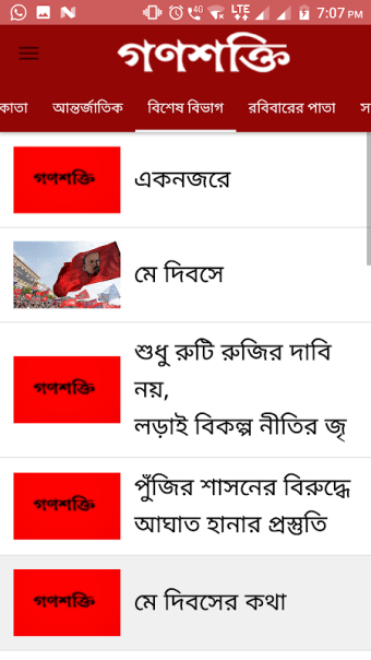 Ganashakti – Bengali Newspaper