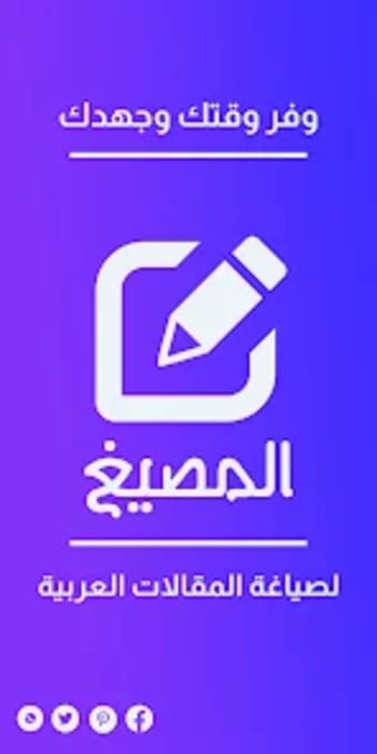 المصيغ - إعادة صياغة عربية