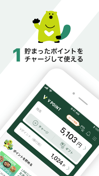 三井住友カード Vポイントアプリ  バーチャルプリペイド