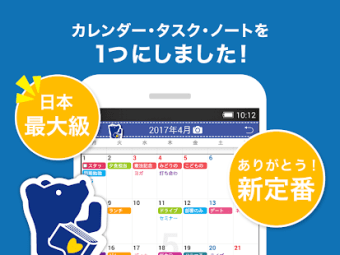 Lifebear カレンダー - ノートtodoリスト日記カレンダー管理ができる手帳アプリ