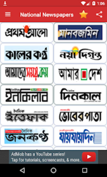 All Bangla Newspapers - বল