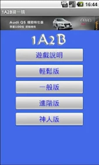 1A2B_numberguessing