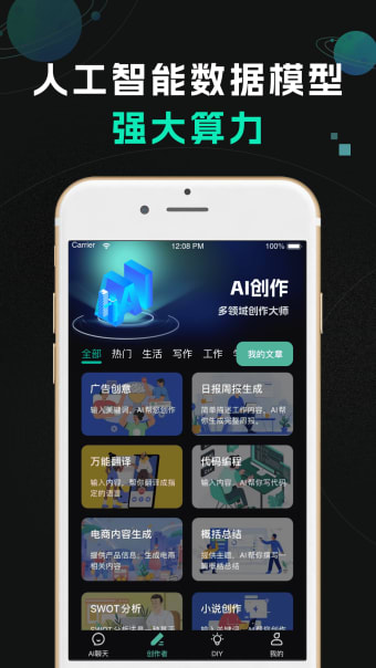 ChatGoPrompt中文版 AI4.0人工智能