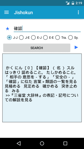 Jishokun - Japanese Dictionary