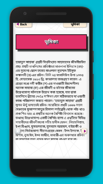 হায়াতুস সাহাবা~সাহাবীদের জীবনী~Sahabider Jiboni