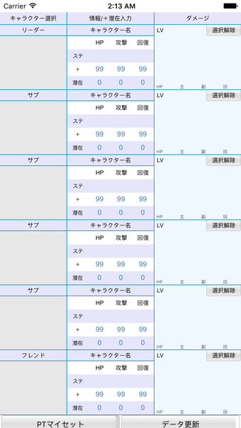 PDC ダメージ計算