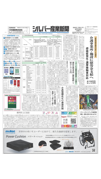 シルバー産業新聞