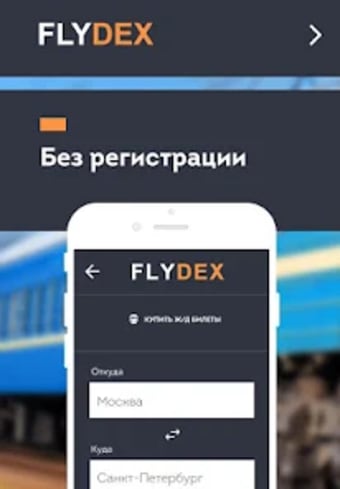 Russian train tickets - FLYDEX
