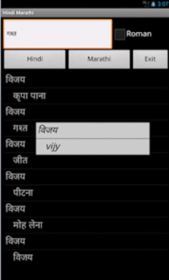 Hindi Marathi Dictionary