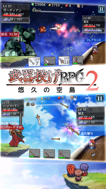 武器投げRPG2 悠久の空島