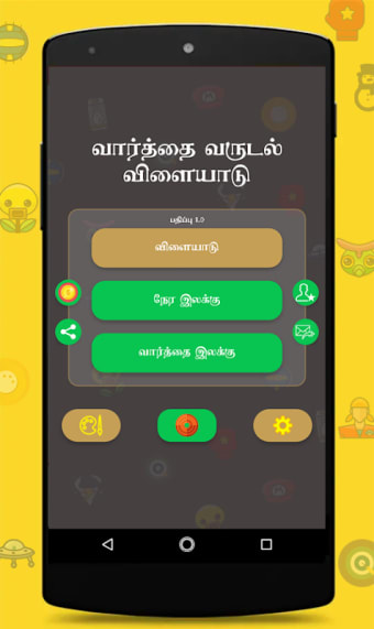 Word Games in Tamil: வார்த்தை வருடல் விளையாடு