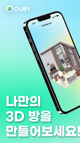 Cuby: 3D 방 미니홈피 방꾸미기