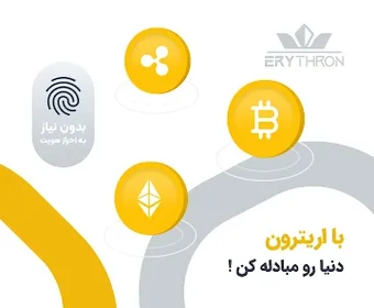 Erythron: BTC Crypto Exchange