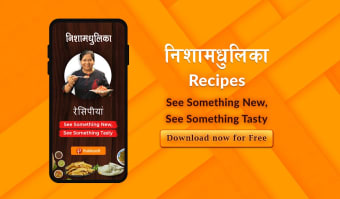 Nishamadhulika Recipes in Hindi हनद