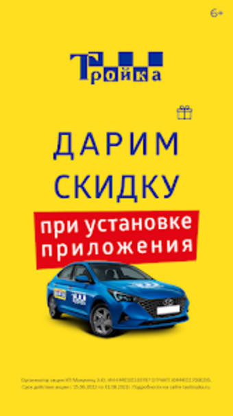 Тройка Кострома: заказ такси